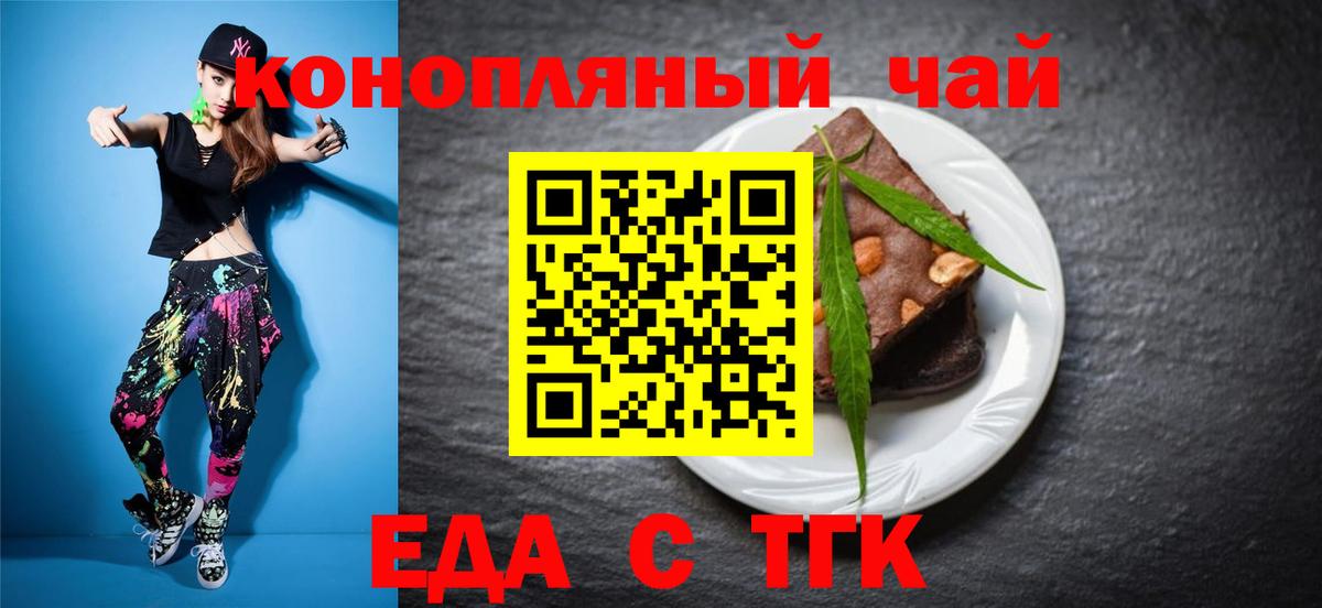 Еда ТГК марихуана  Вход с VPN  Сосновый Бор 