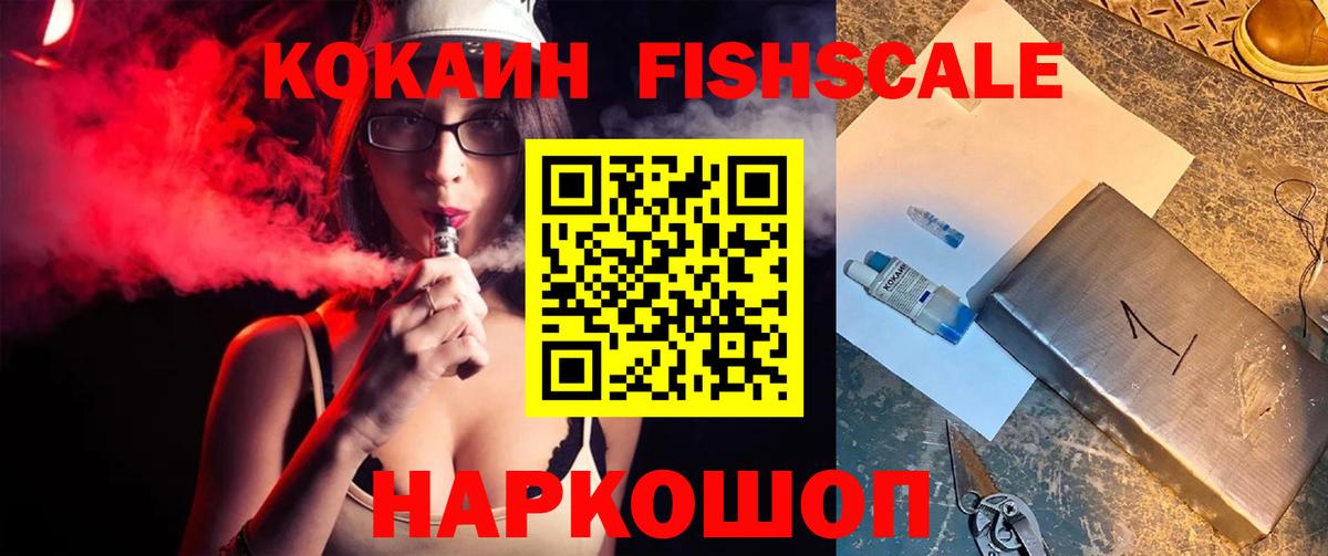 Cocaine VHQ  КОКАИН  Сосновый Бор  COCAIN FishScale  Вход с VPN 