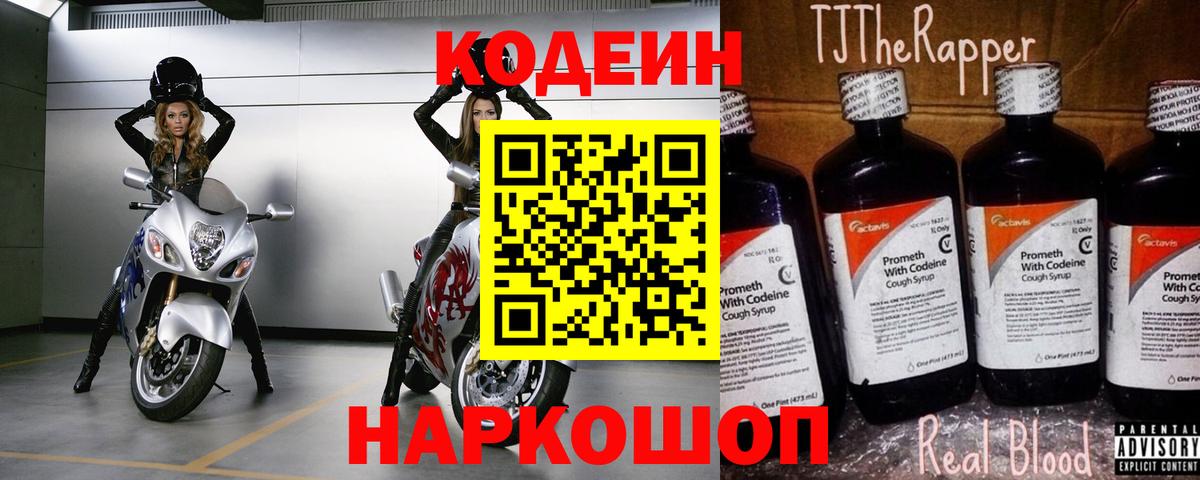Сосновый Бор  Codein Purple Drank  Codein Purple Drank  Вход с VPN 