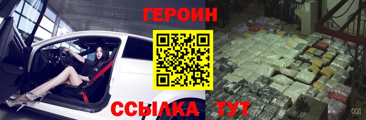 Сосновый Бор  ГЕРОИН белый  Вход с VPN 