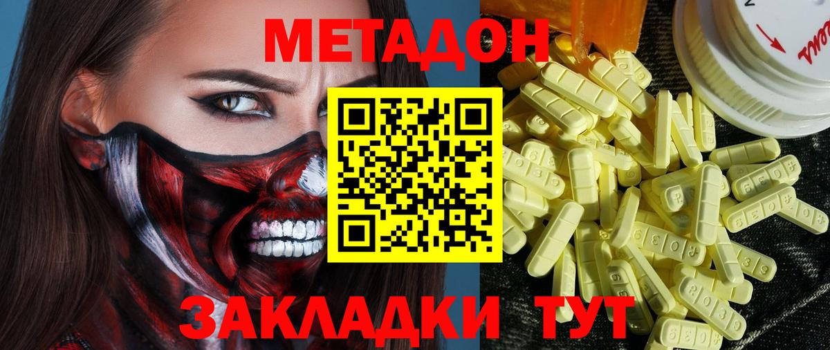 МЕТАДОН кристалл  Метадон мёд  Сосновый Бор  Вход с VPN 
